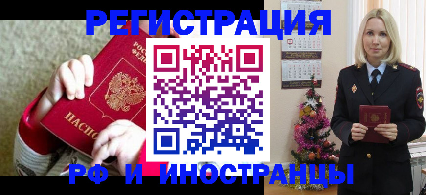 прописка иностранных граждан в Прокопьевске