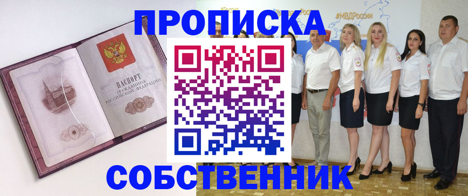 временная регистрация 2025 в Прокопьевске