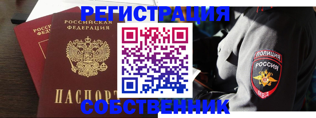 временная регистрация в Прокопьевске