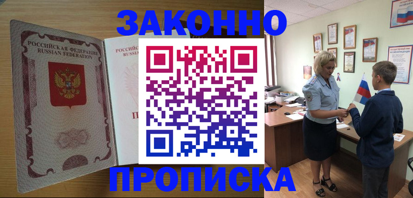 временная регистрация адрес в Прокопьевске