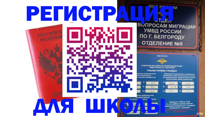 временная регистрация для всех в Прокопьевске