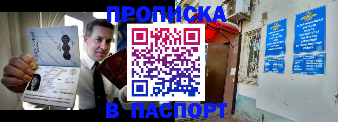 прописка паспорт в Прокопьевске